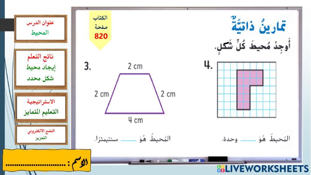 المحيط - وردي