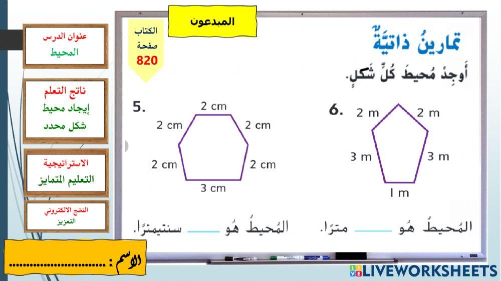 المحيط - اصفر