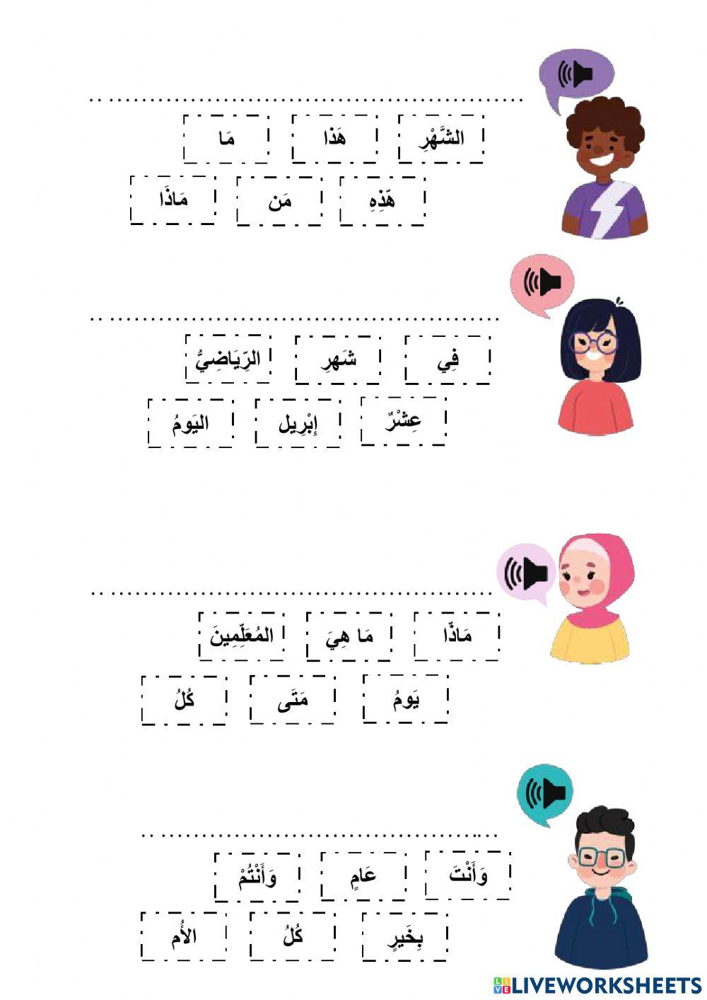 Ulangkaji Unit 1 Bahasa Arab Tahun 4