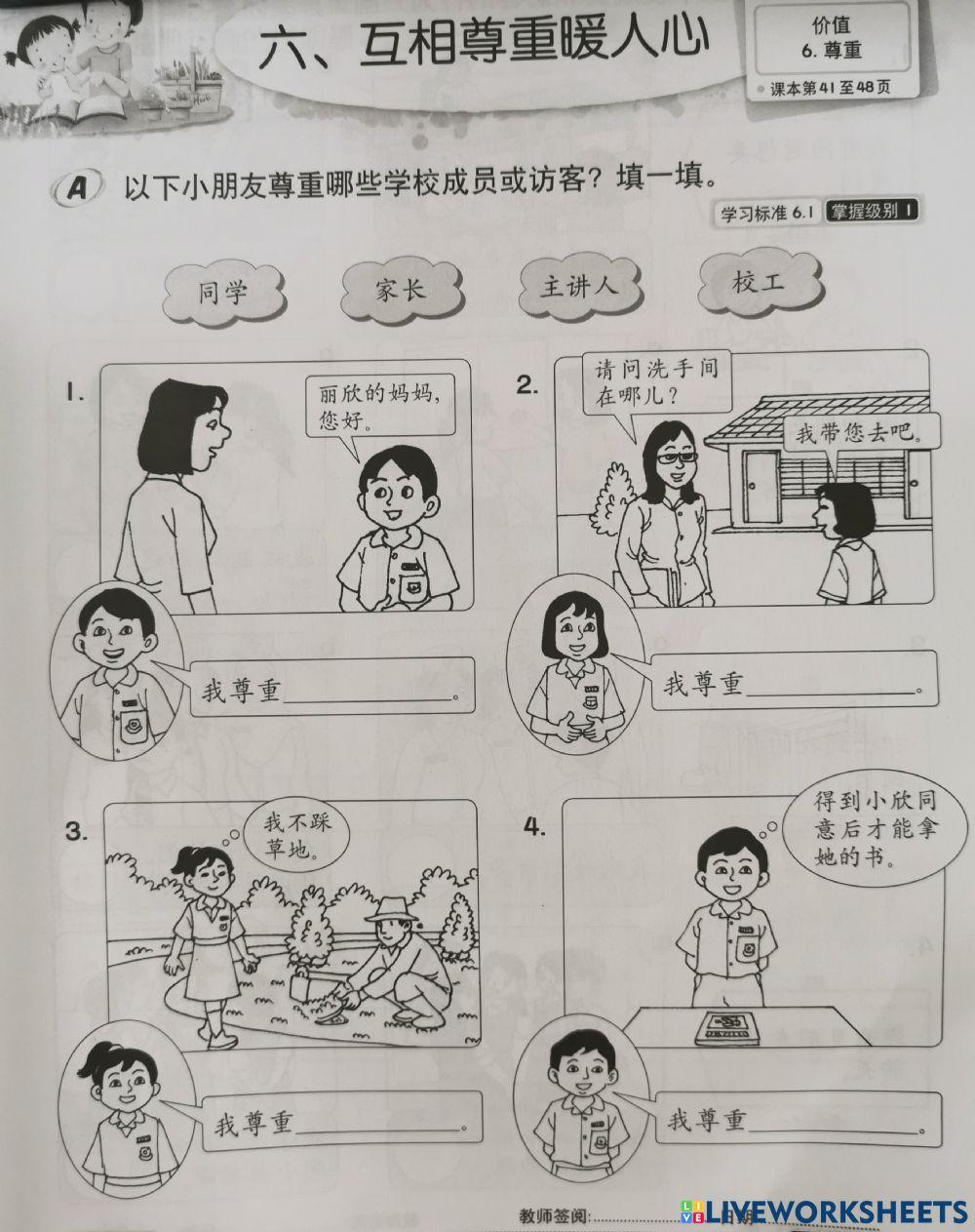 单元（六）互相尊重暖人心（评估 1）