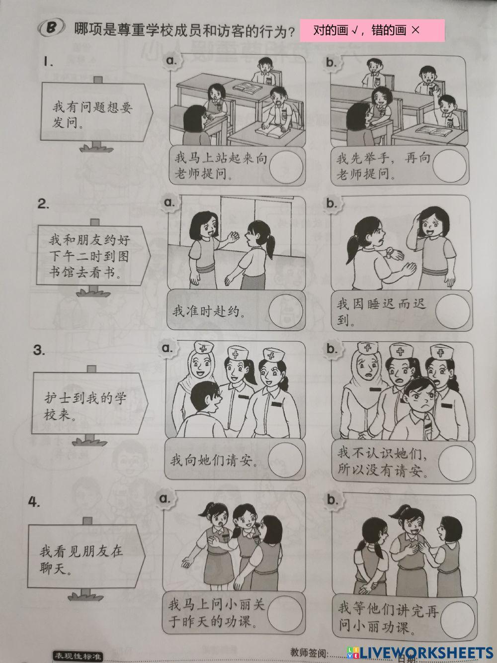 单元（六）互相尊重暖人心（评估 2）