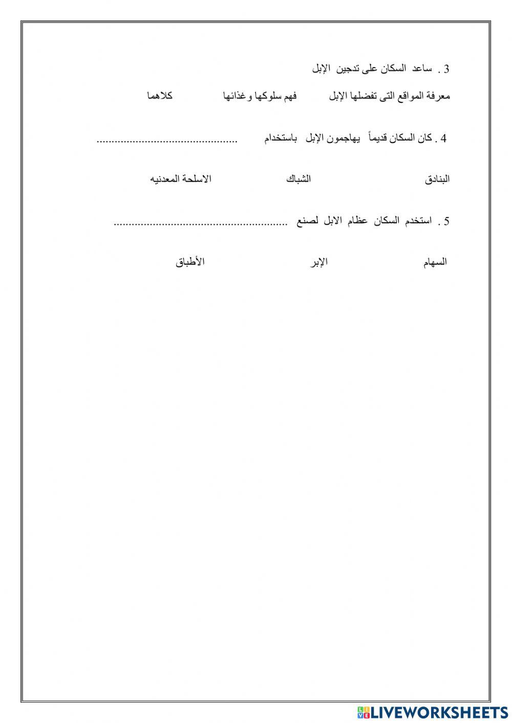 نشاط داعم مهارة قراءه النص ونحليله درس الهجن