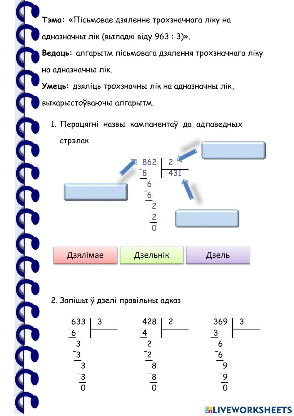 Математика. 3 класс. Письменное деление (белорусская версия)