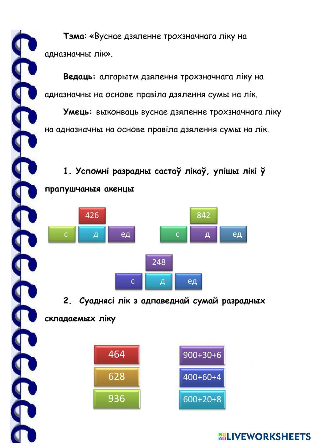 Математика 3 класс. Устное деление (белорусская версия)