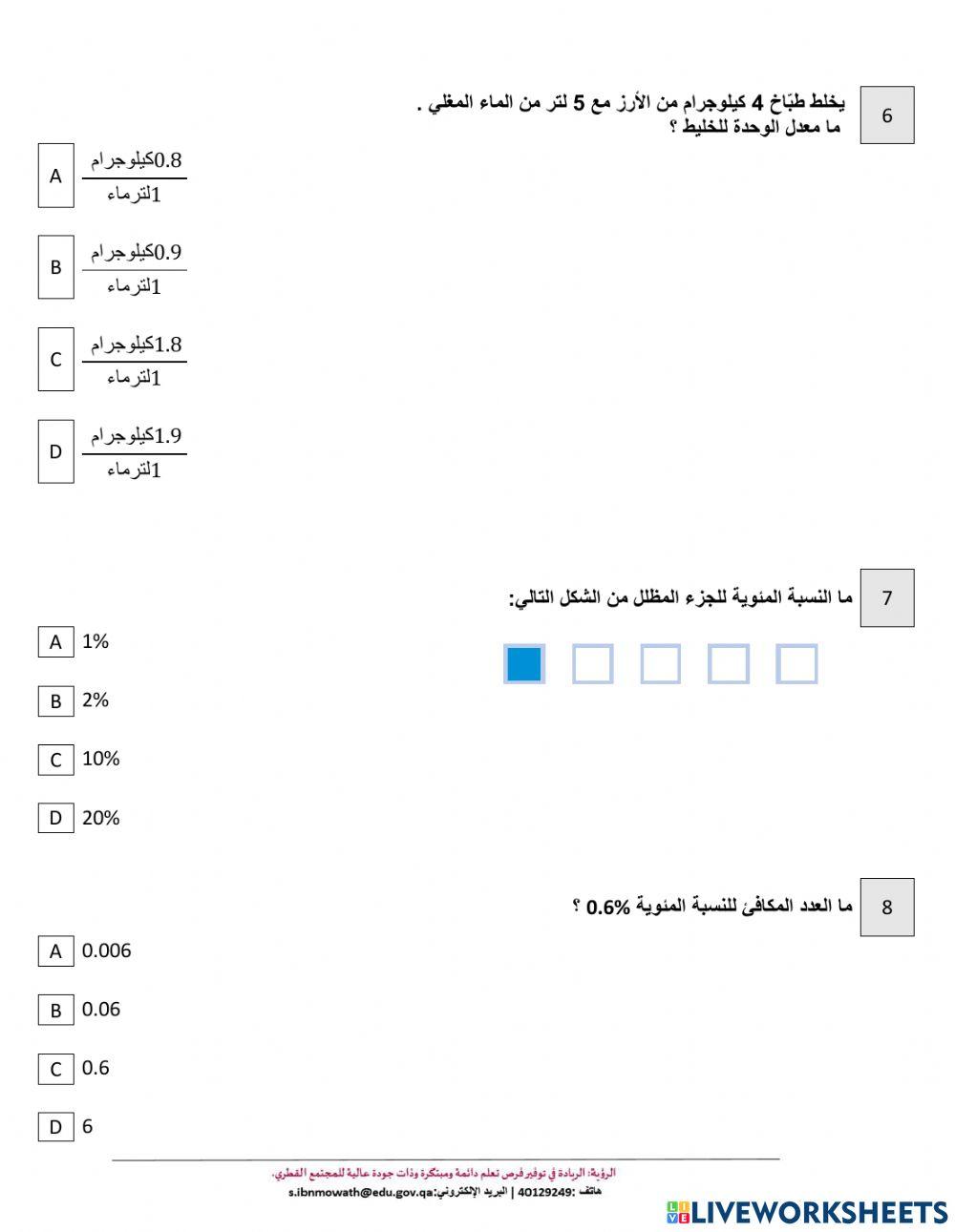 اختبار تجريبي 4-موضوعي