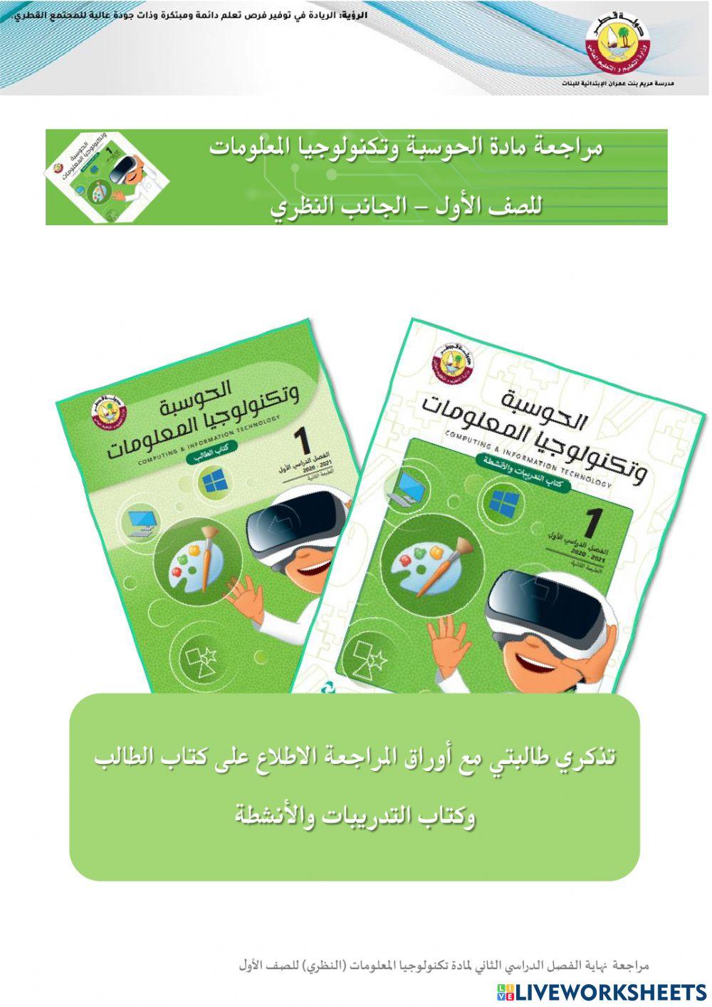 مراجعة صف اول