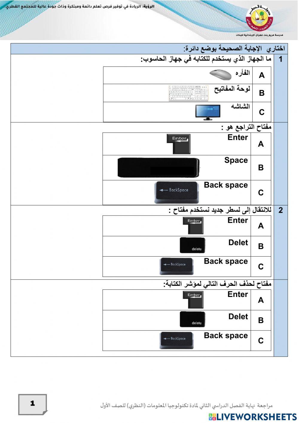 مراجعة صف اول