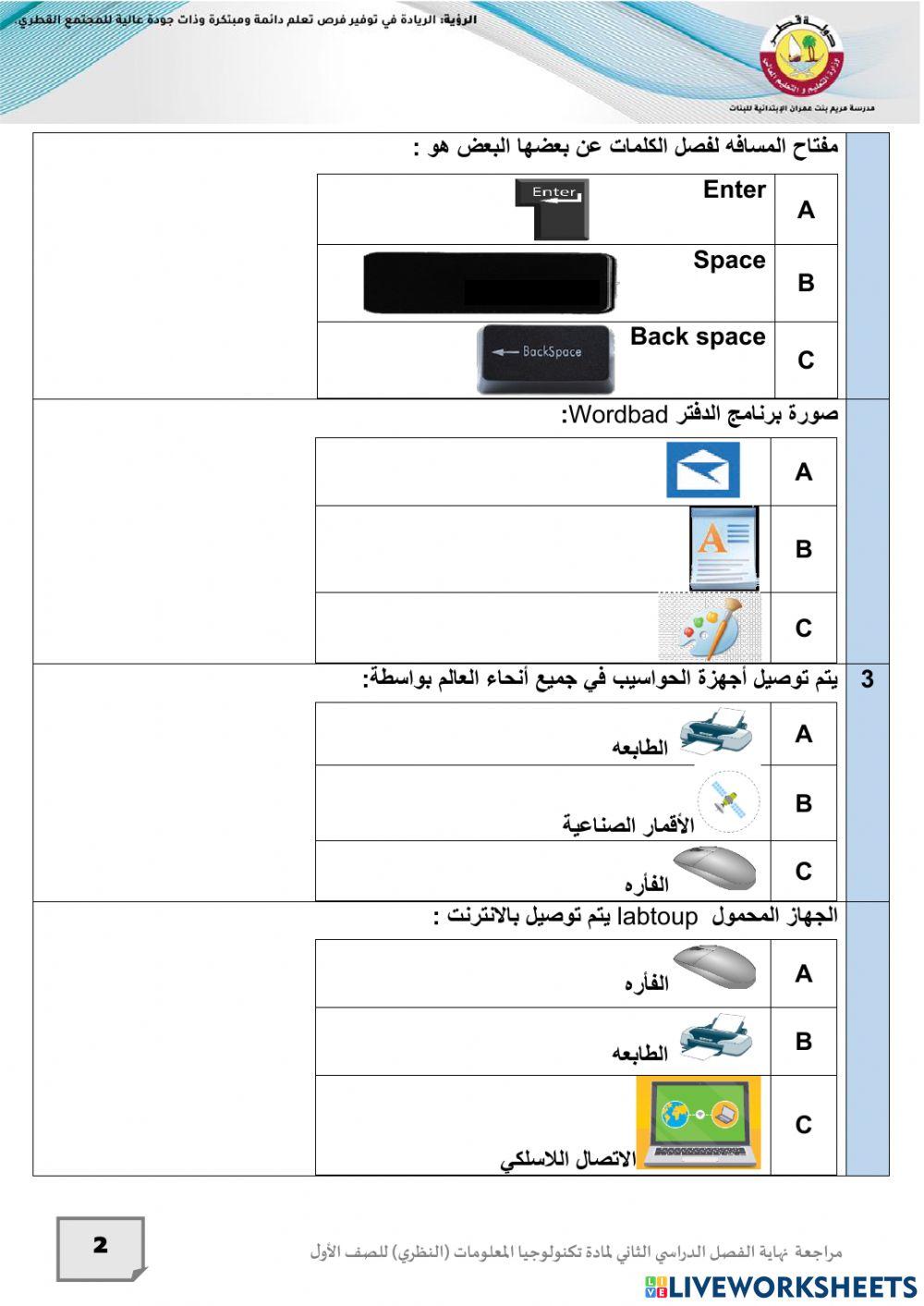 مراجعة صف اول