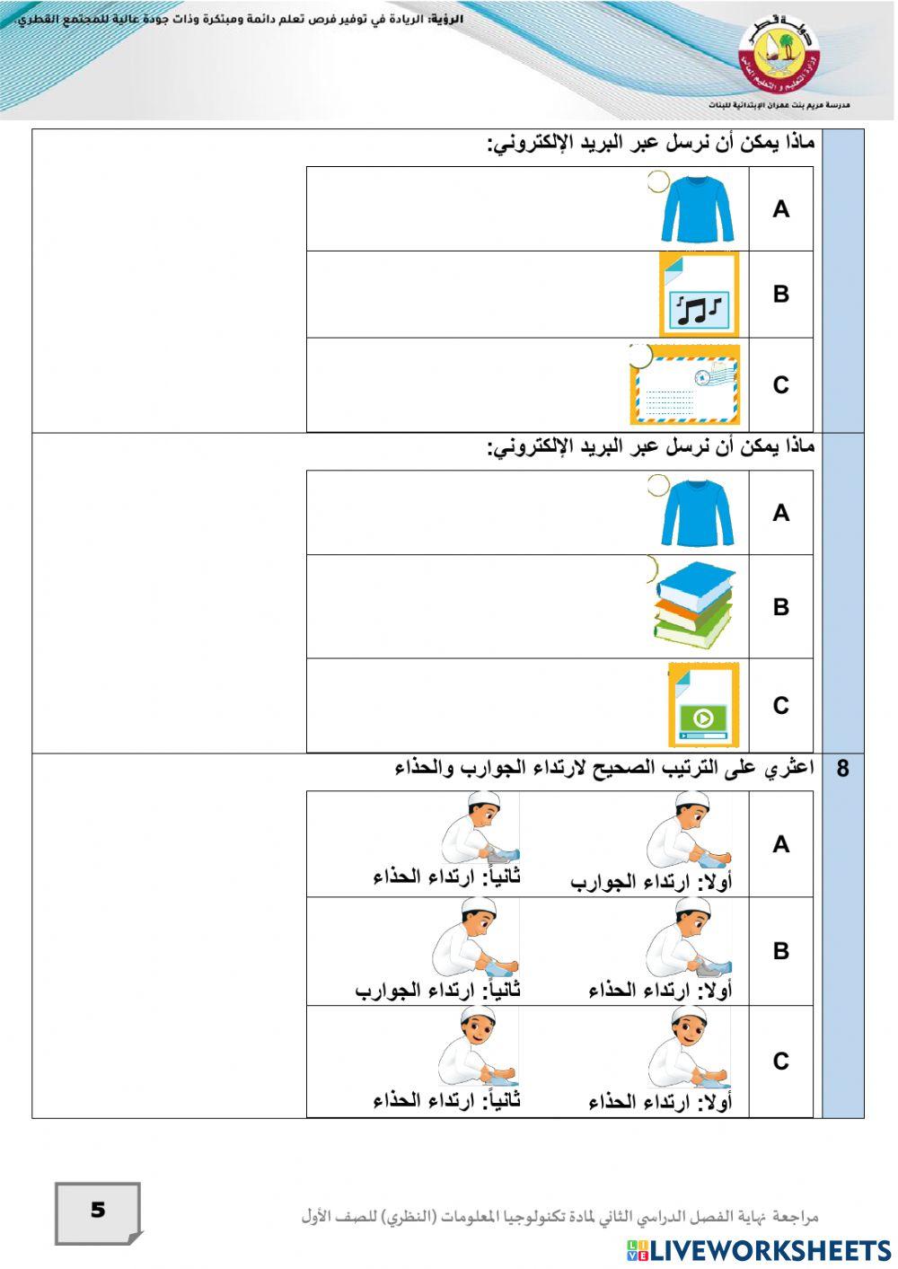 مراجعة صف اول