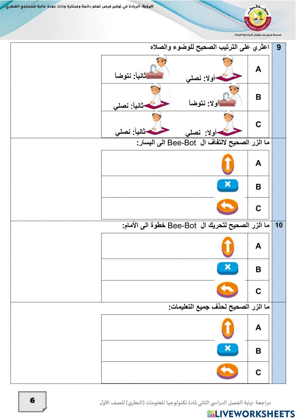 مراجعة صف اول