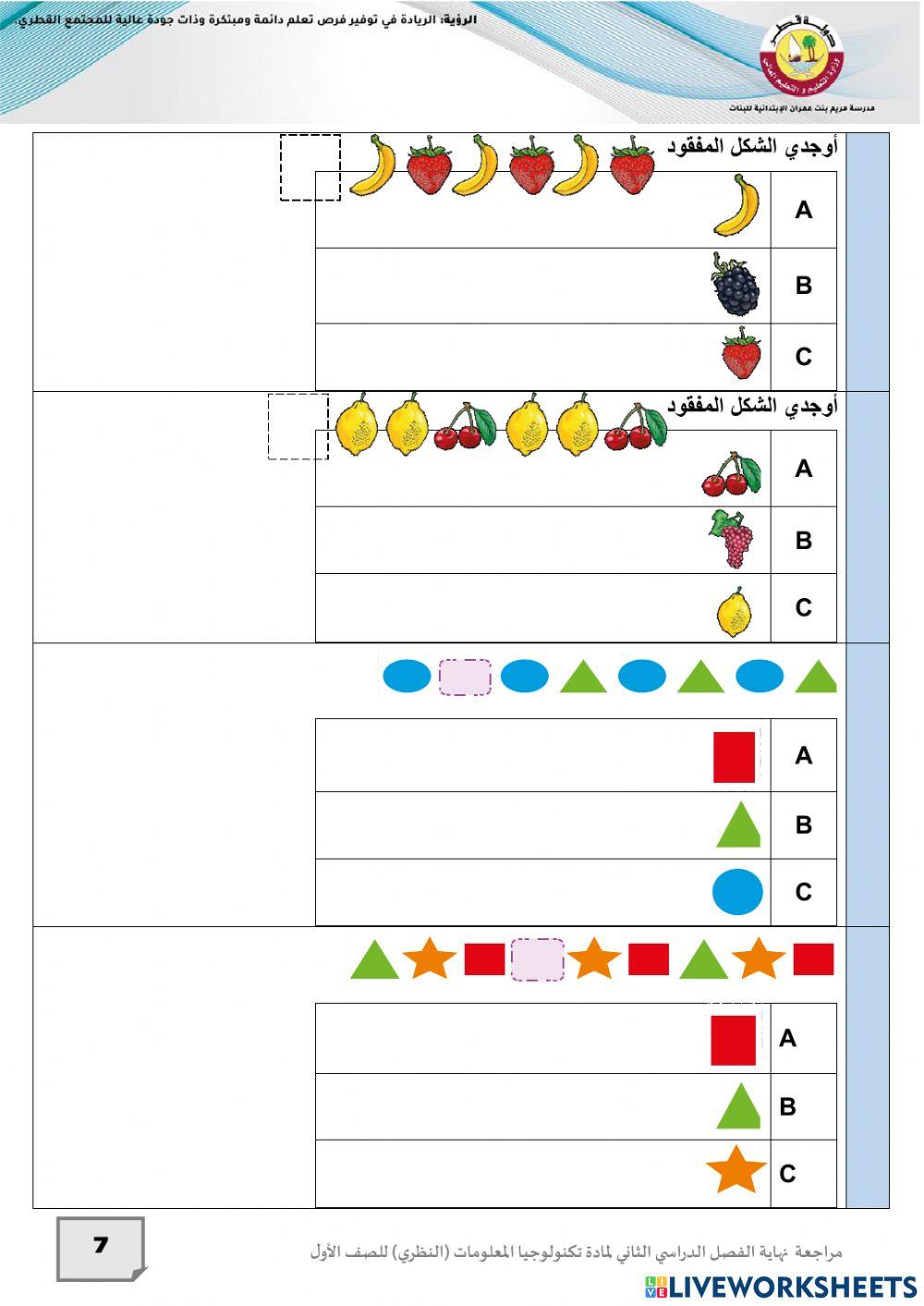 مراجعة صف اول