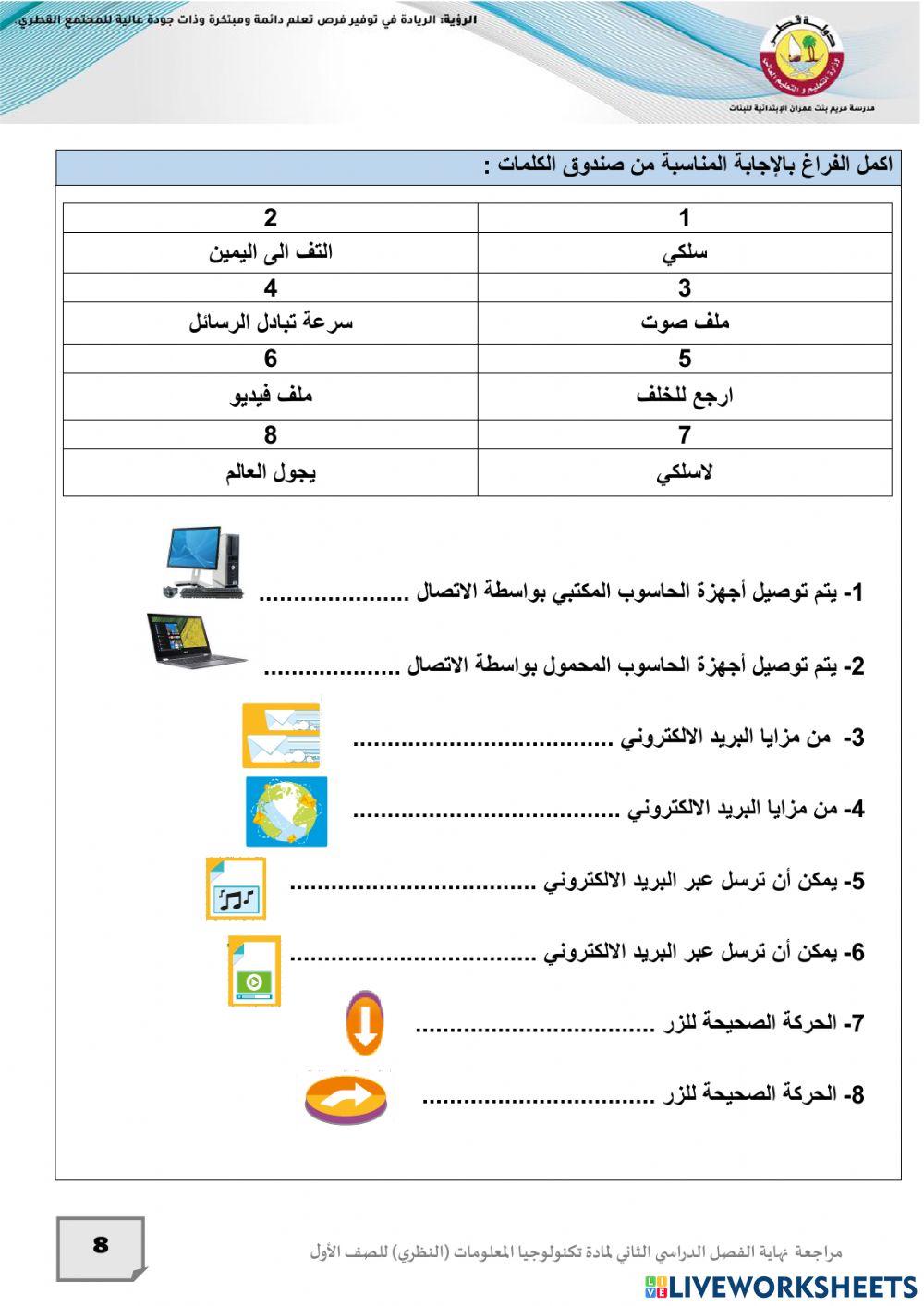 مراجعة صف اول