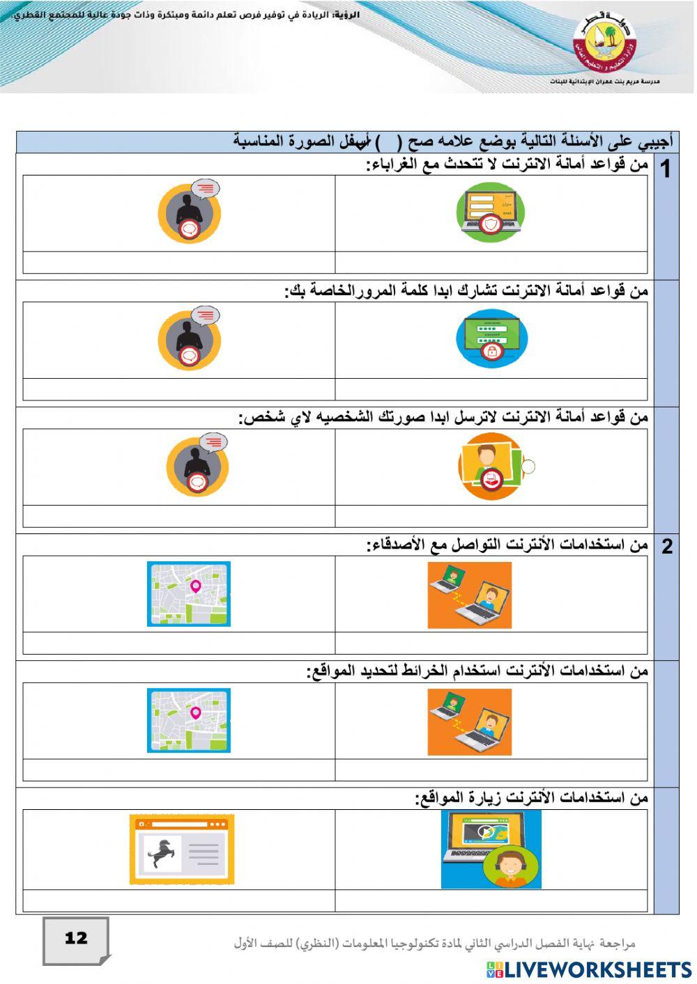 مراجعة الصف الاول
