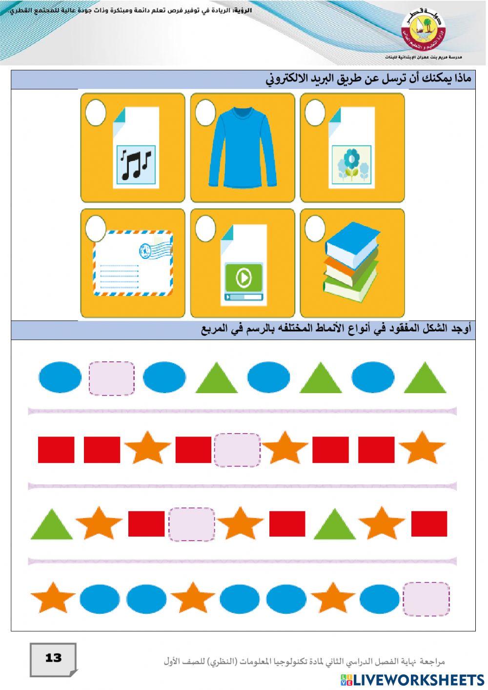 مراجعة الصف الاول