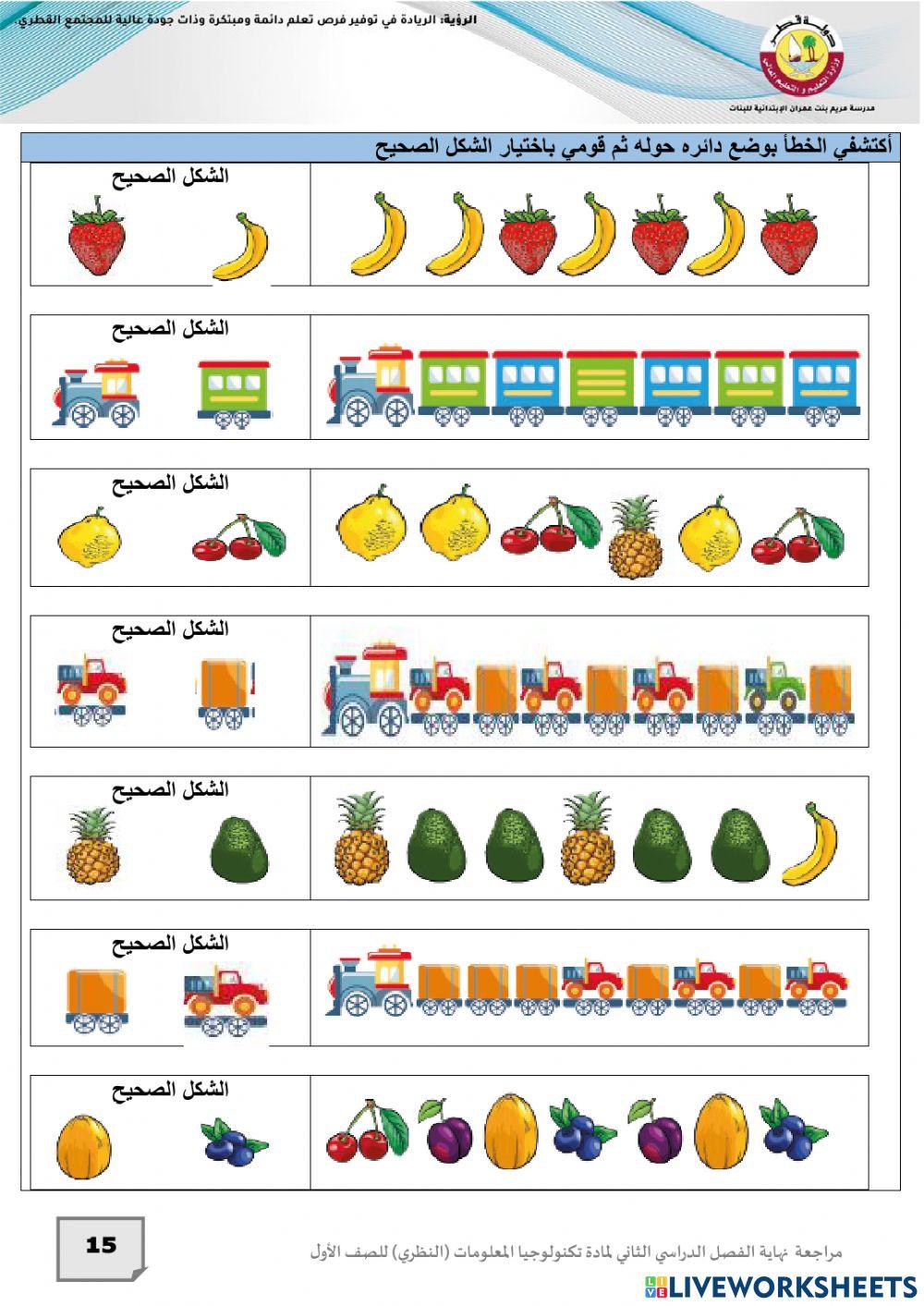 مراجعة الصف الاول