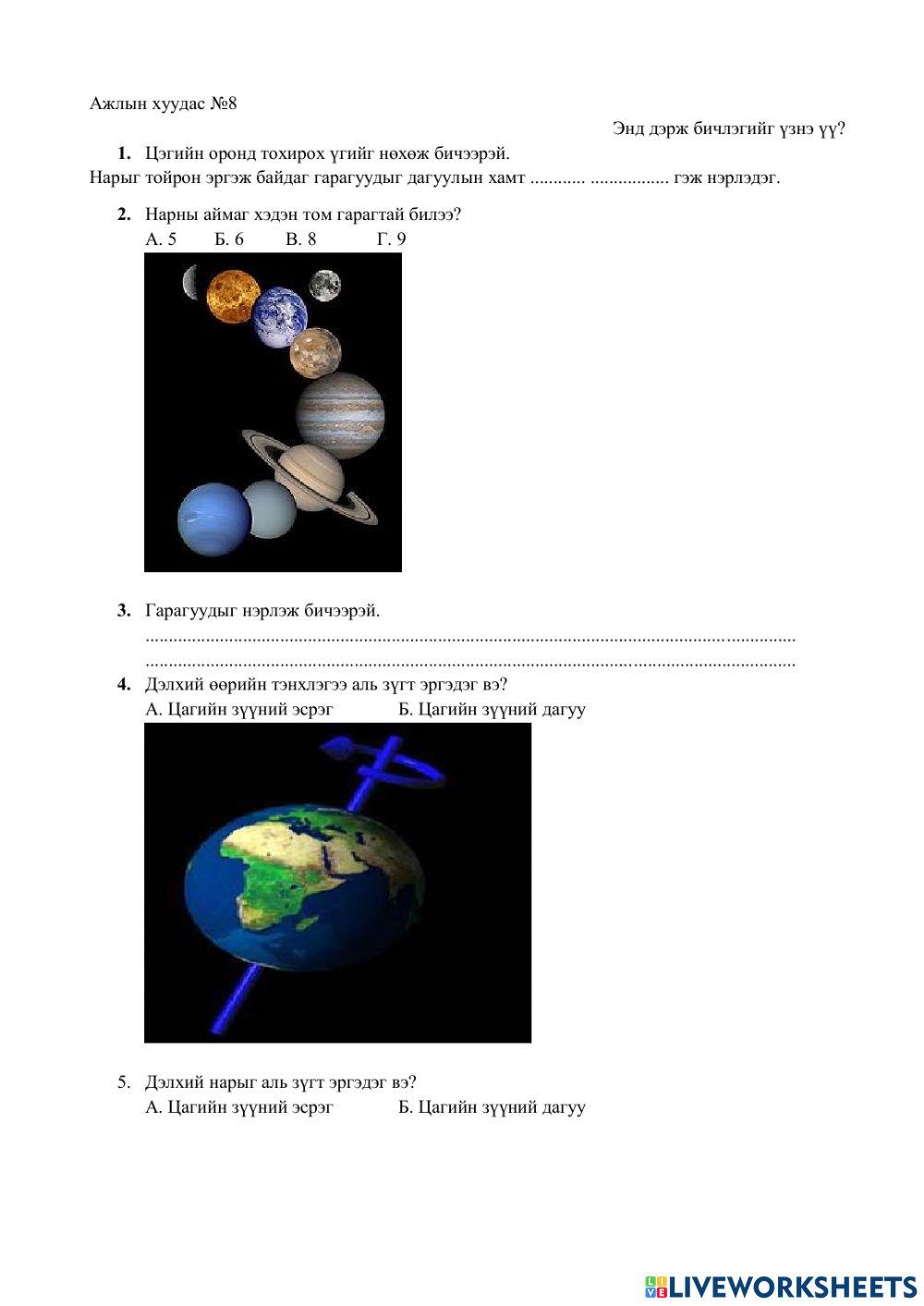 Нарны аймаг