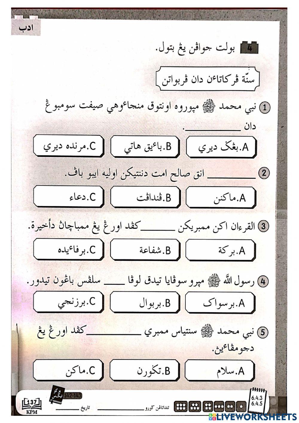 Adab : Cintakan Sunnah Rasulullah S.A.W.