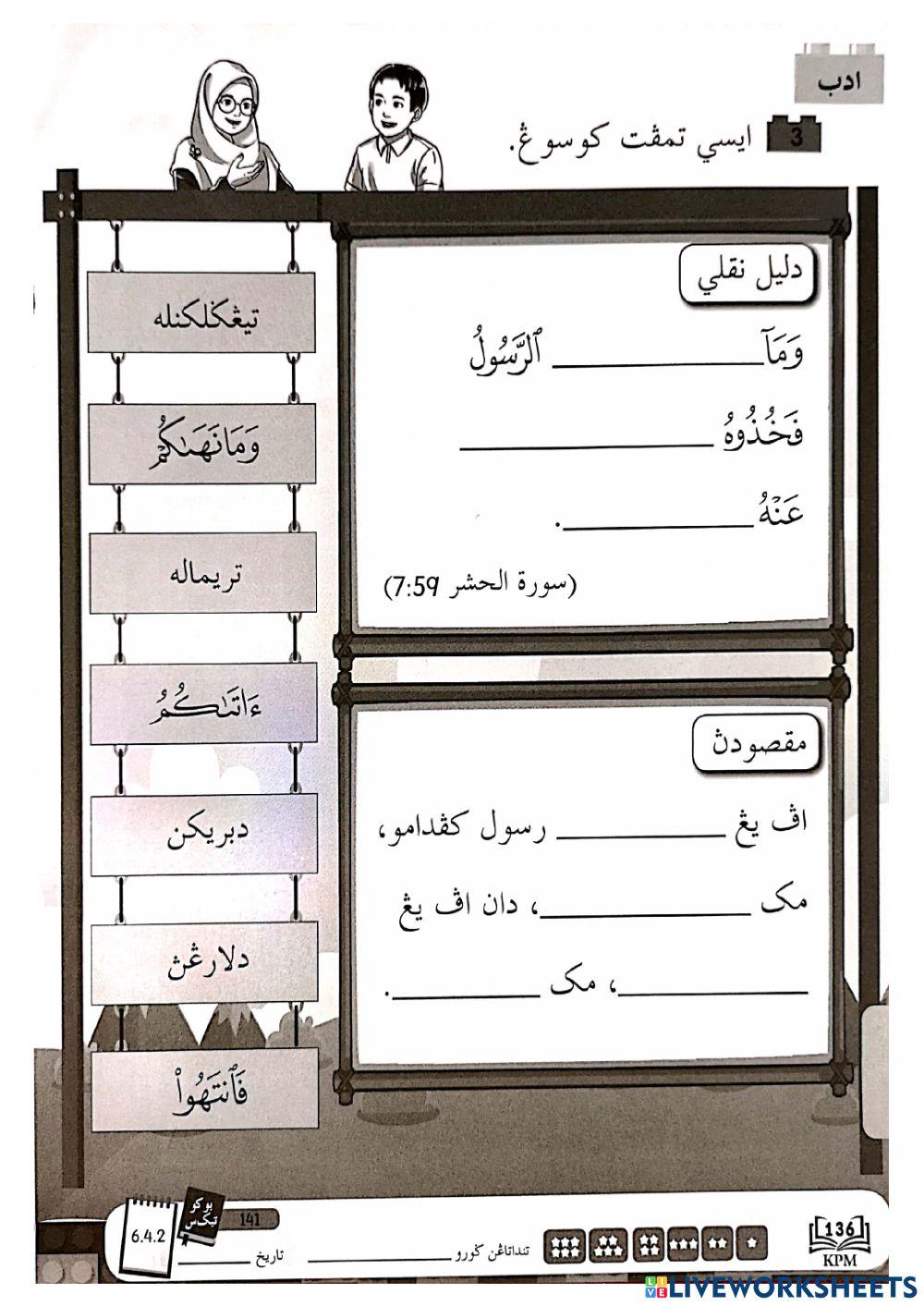 Adab : Cintakan Sunnah Rasulullah S.A.W.