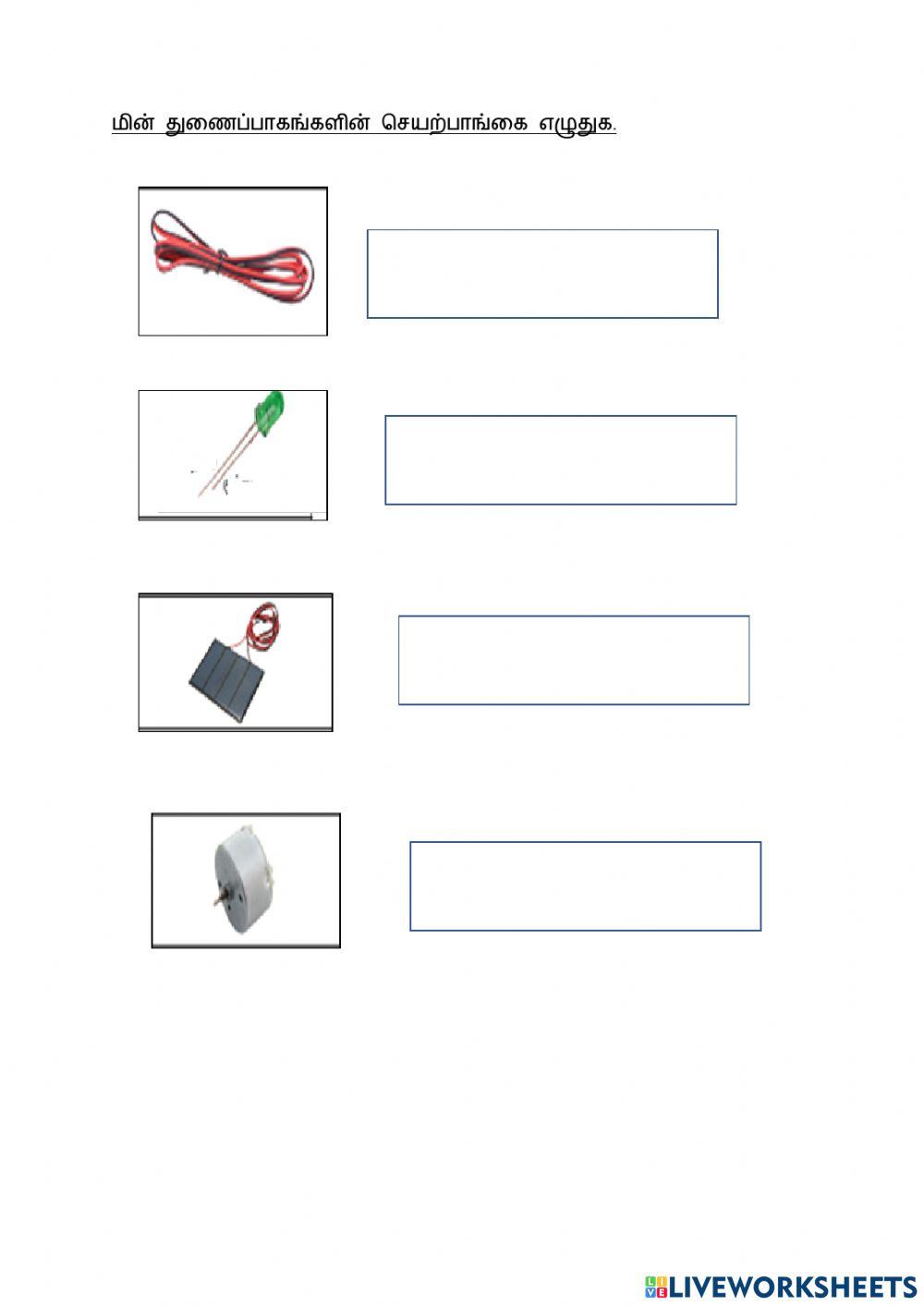 மின்னியல் துணைப்பாகம்