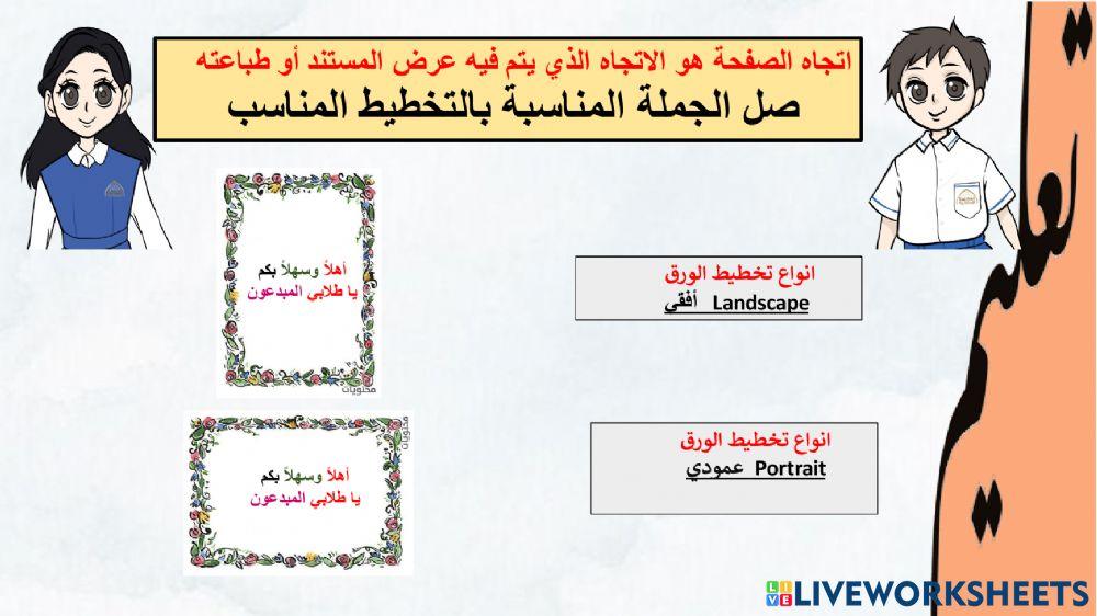 ورقة عمل تفاعلية