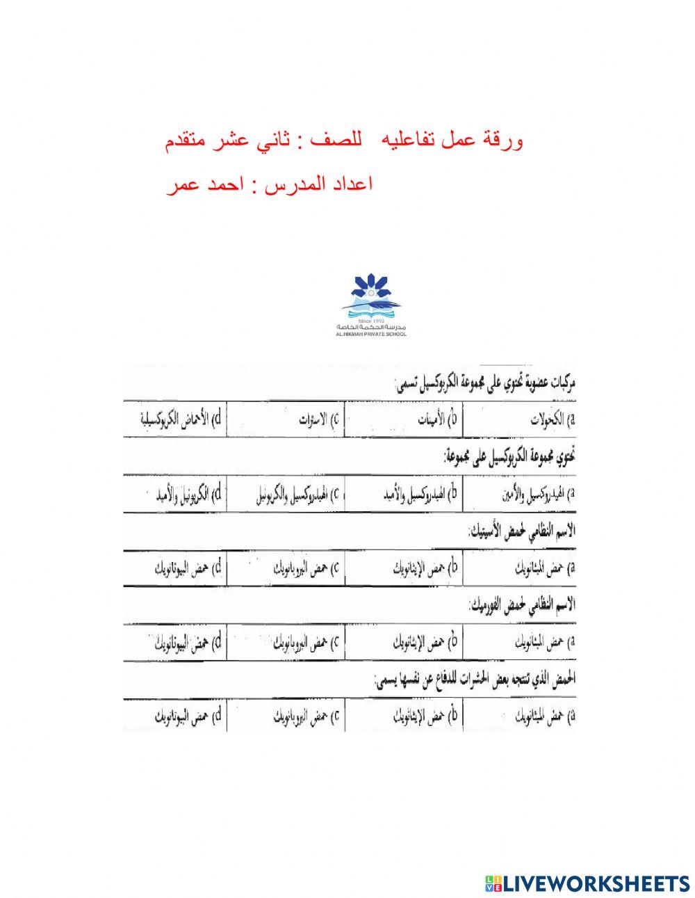 احماض كربوكسيل