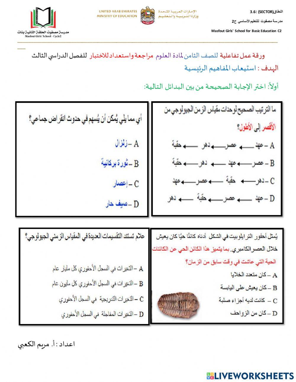 مراجعة واستعداد للاختبار النهائي ثامن1
