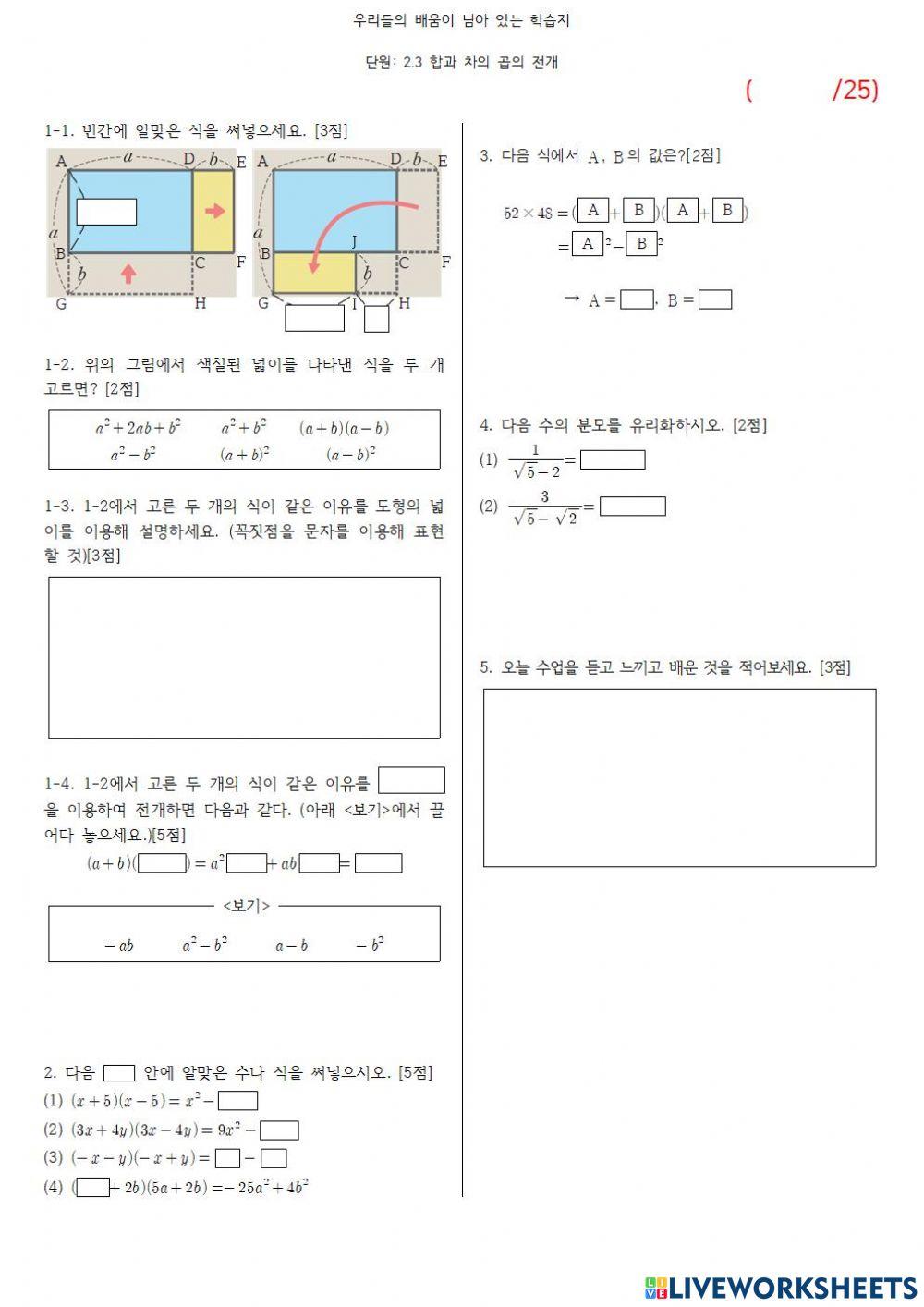 합과 차의 곱의 전개