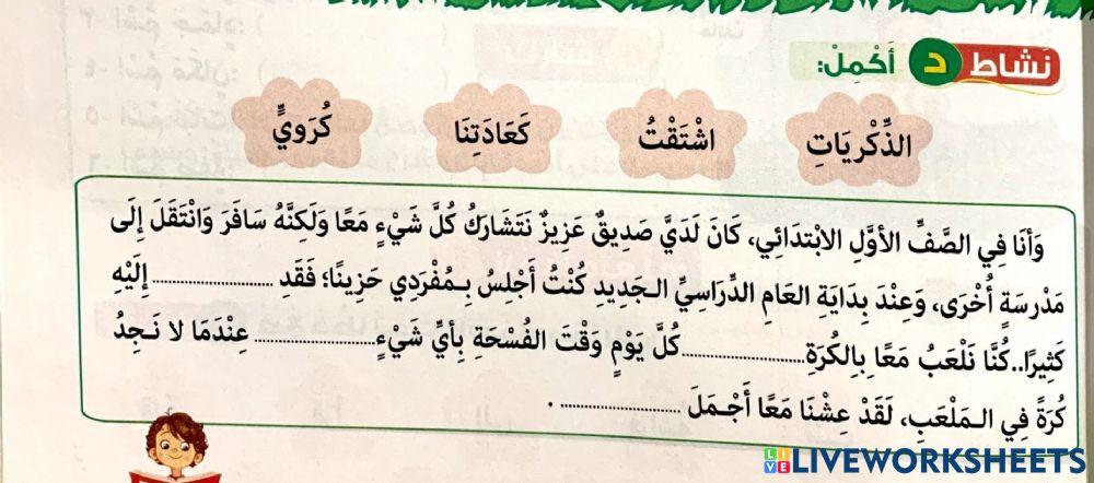 صندوق الذكريات 2