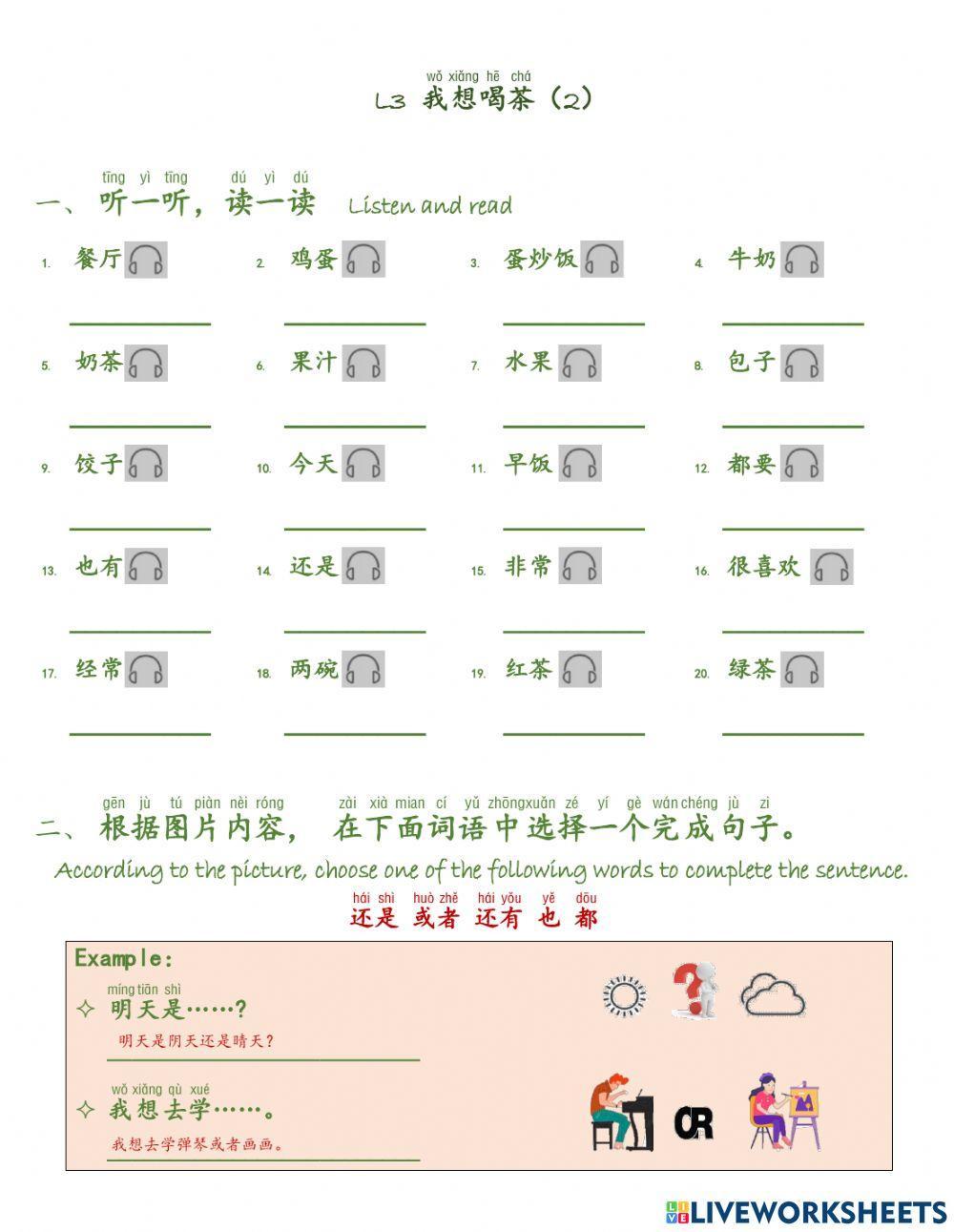 L3-2我喜欢吃中国菜