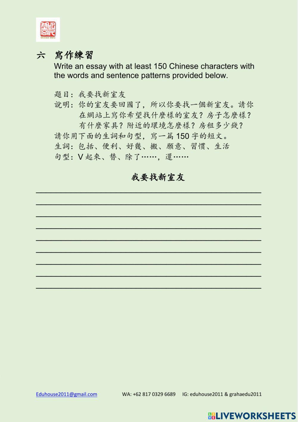 Modern Taiwan 2 Workbook Unit 3