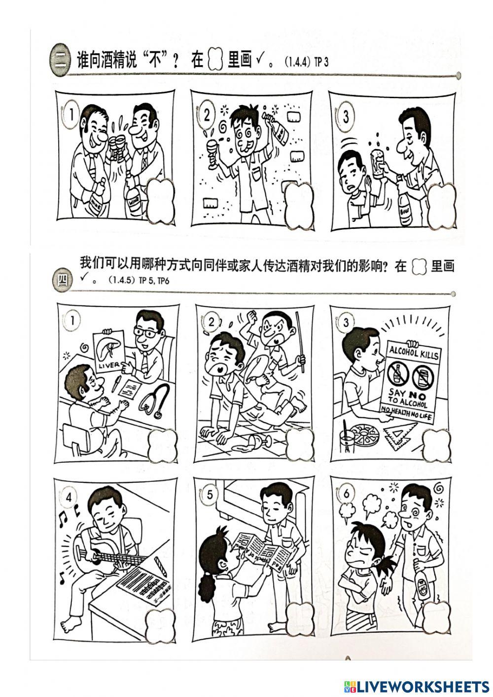 四年级 健康教育 拒绝酒精