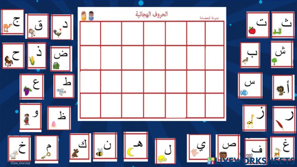 حروف الهجاء