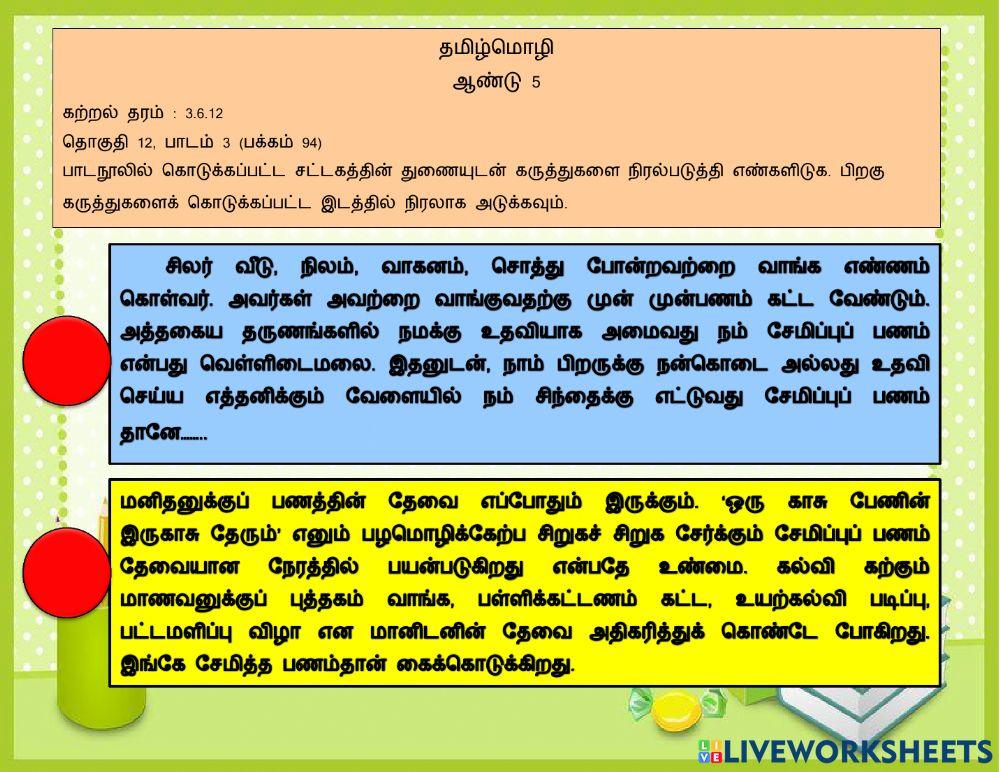 சேமிப்பின் அவசியம்