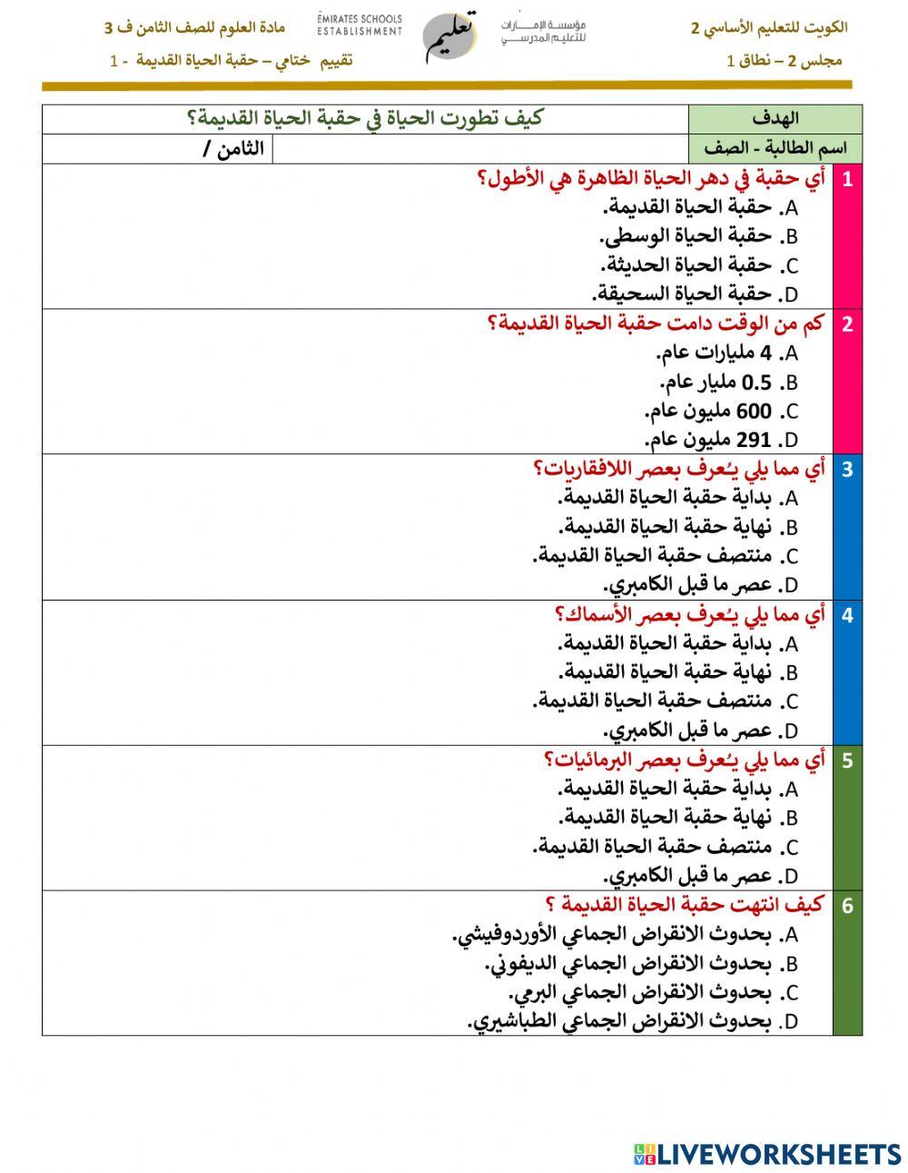 الحياة القديمة 1