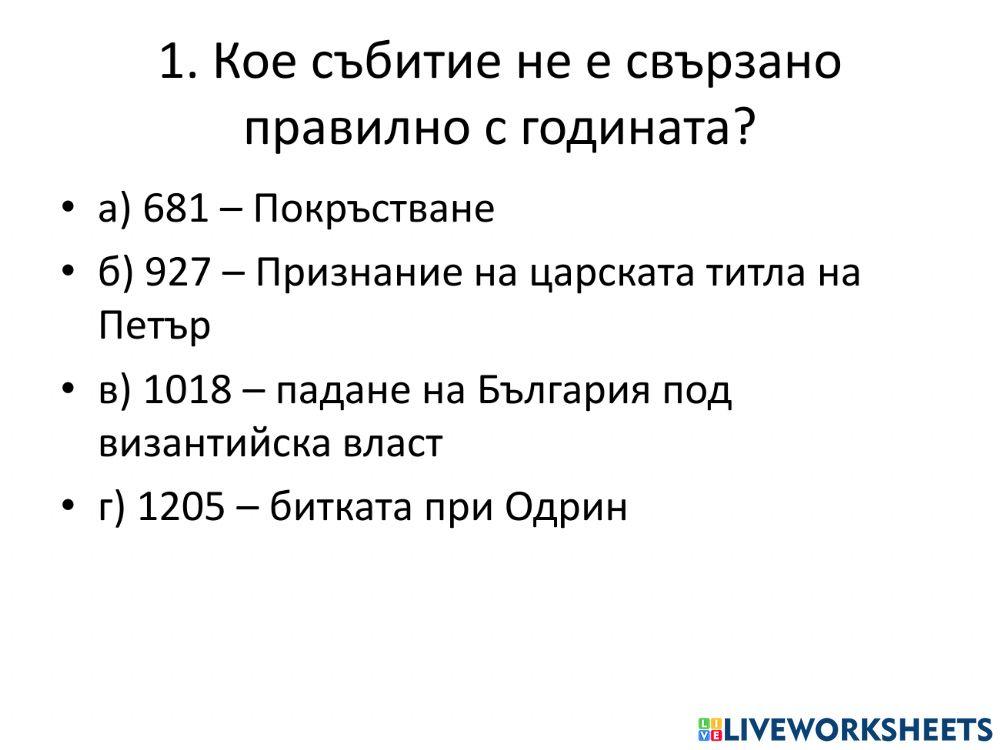 Изходно ниво по история