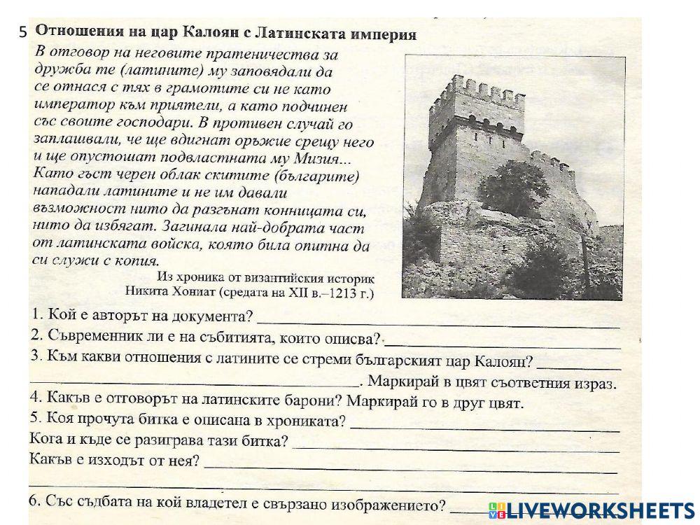 Изходно ниво по история