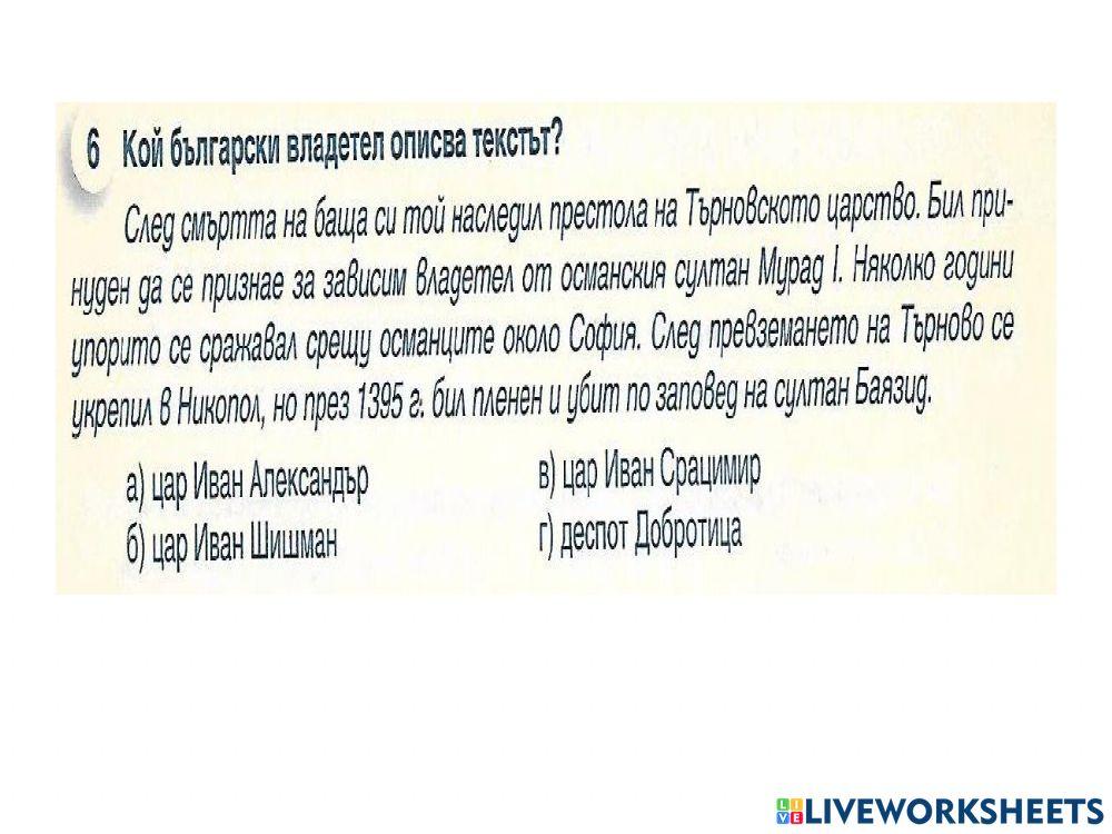 Изходно ниво по история