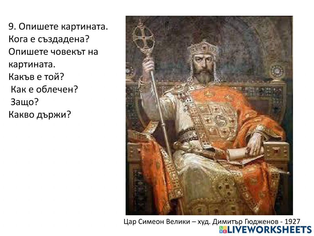 Изходно ниво по история