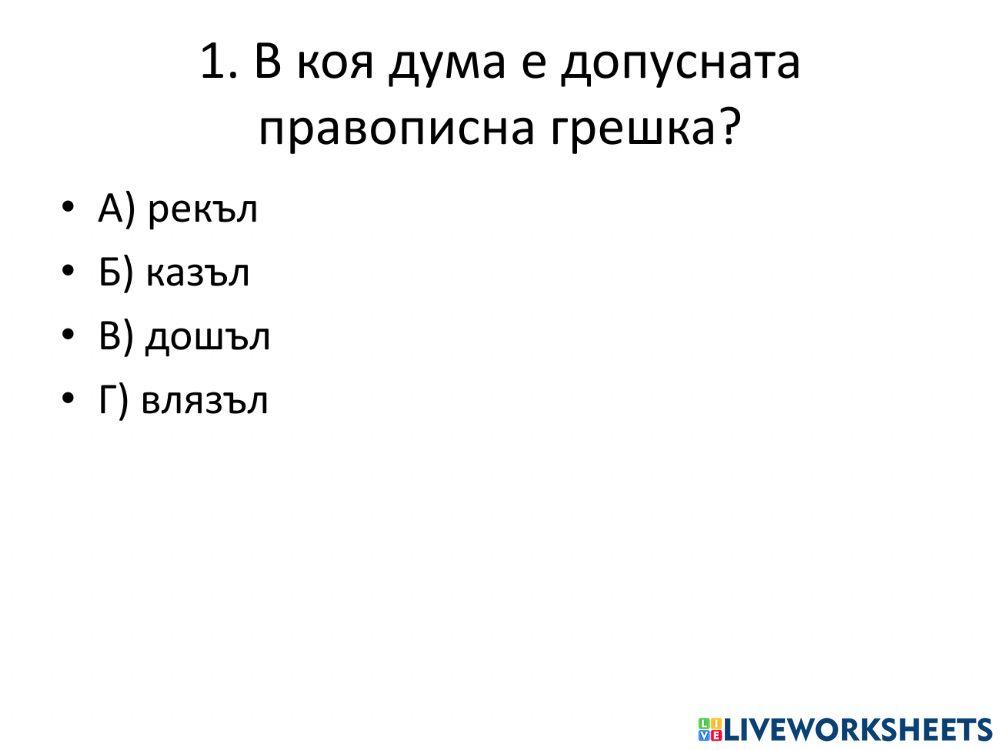 Изходно ниво по български език