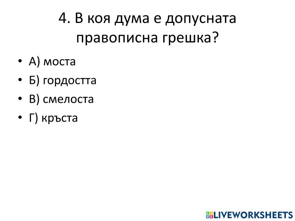 Изходно ниво по български език