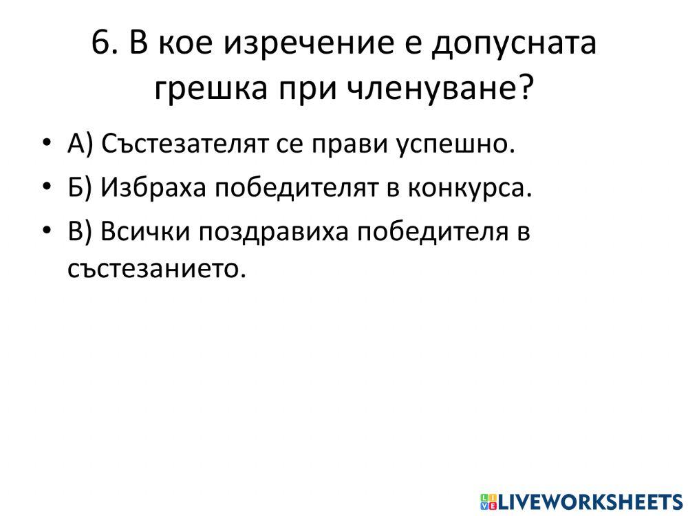 Изходно ниво по български език