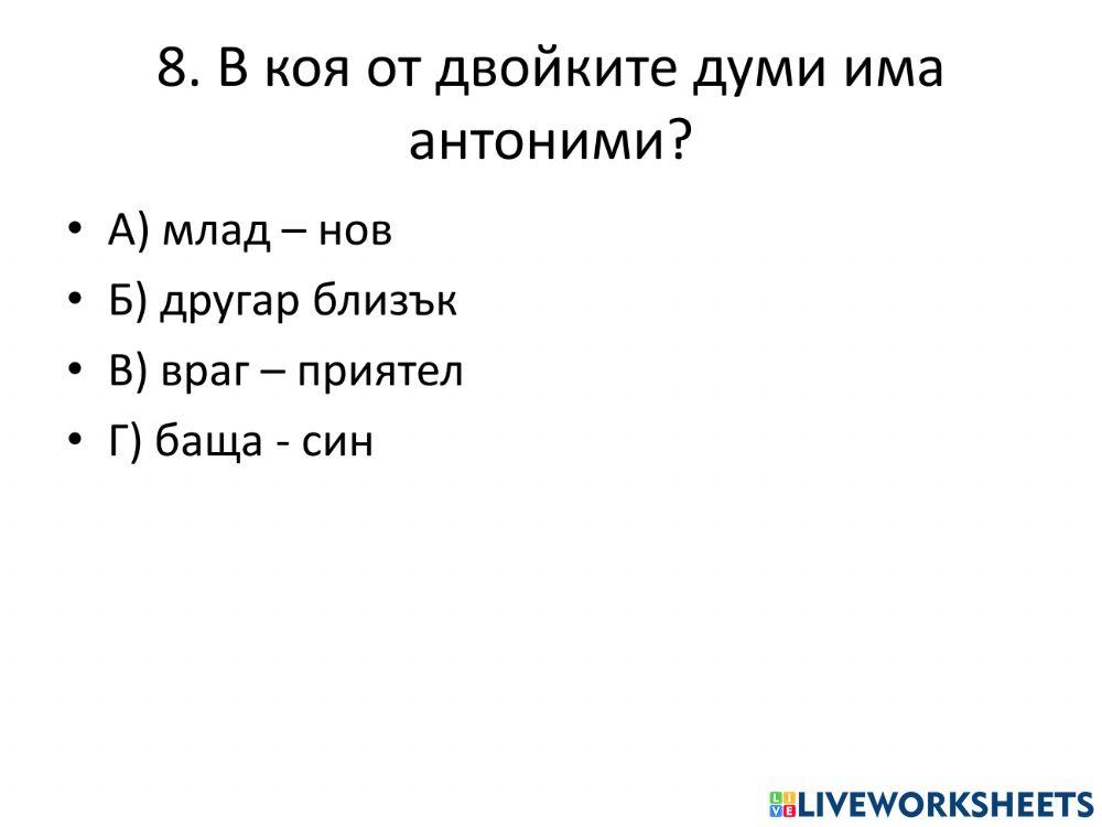 Изходно ниво по български език