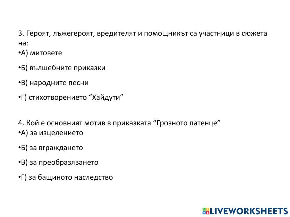 Тест по литература interactive worksheet | Live Worksheets