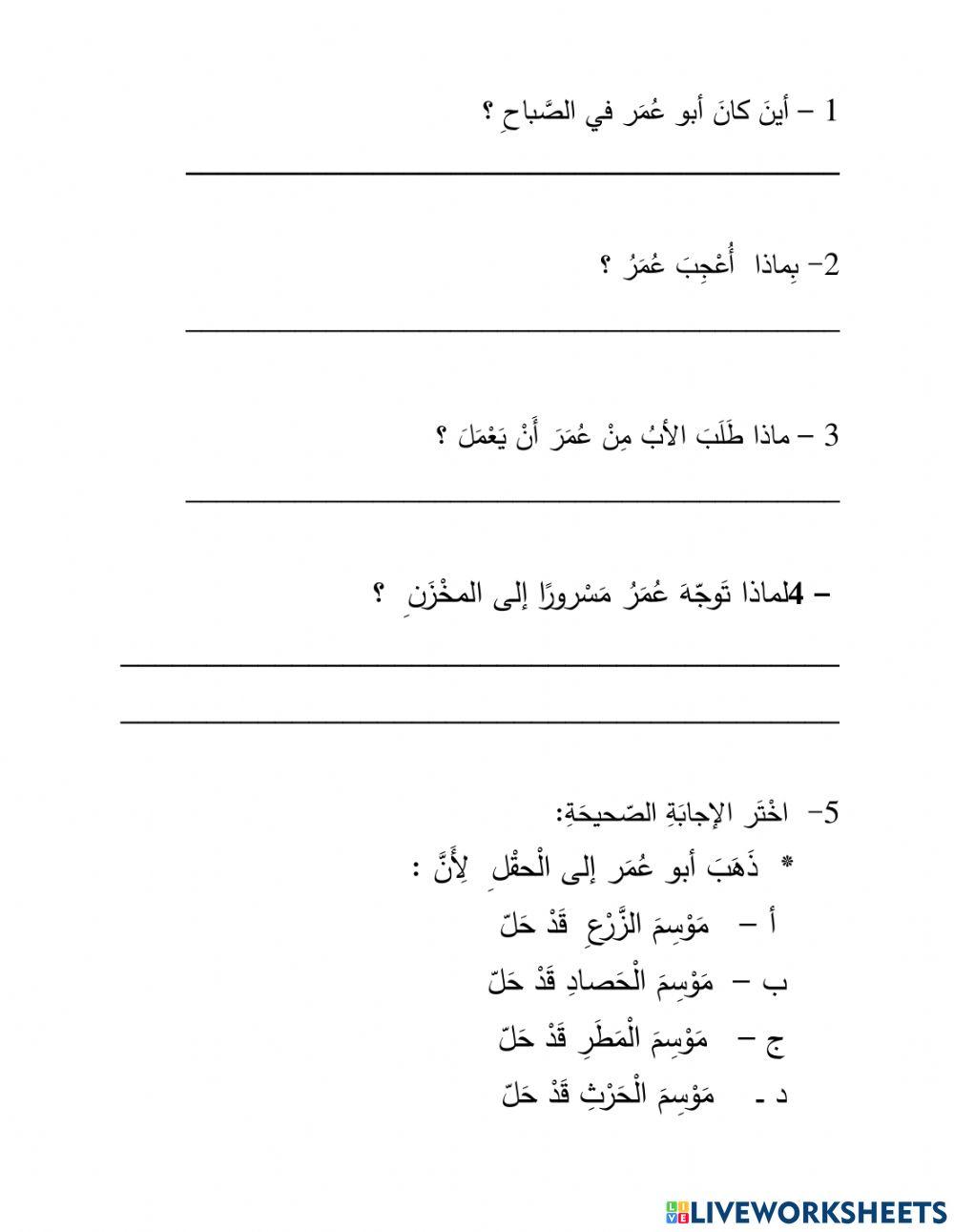 تقويم نهائي فهم مقروء