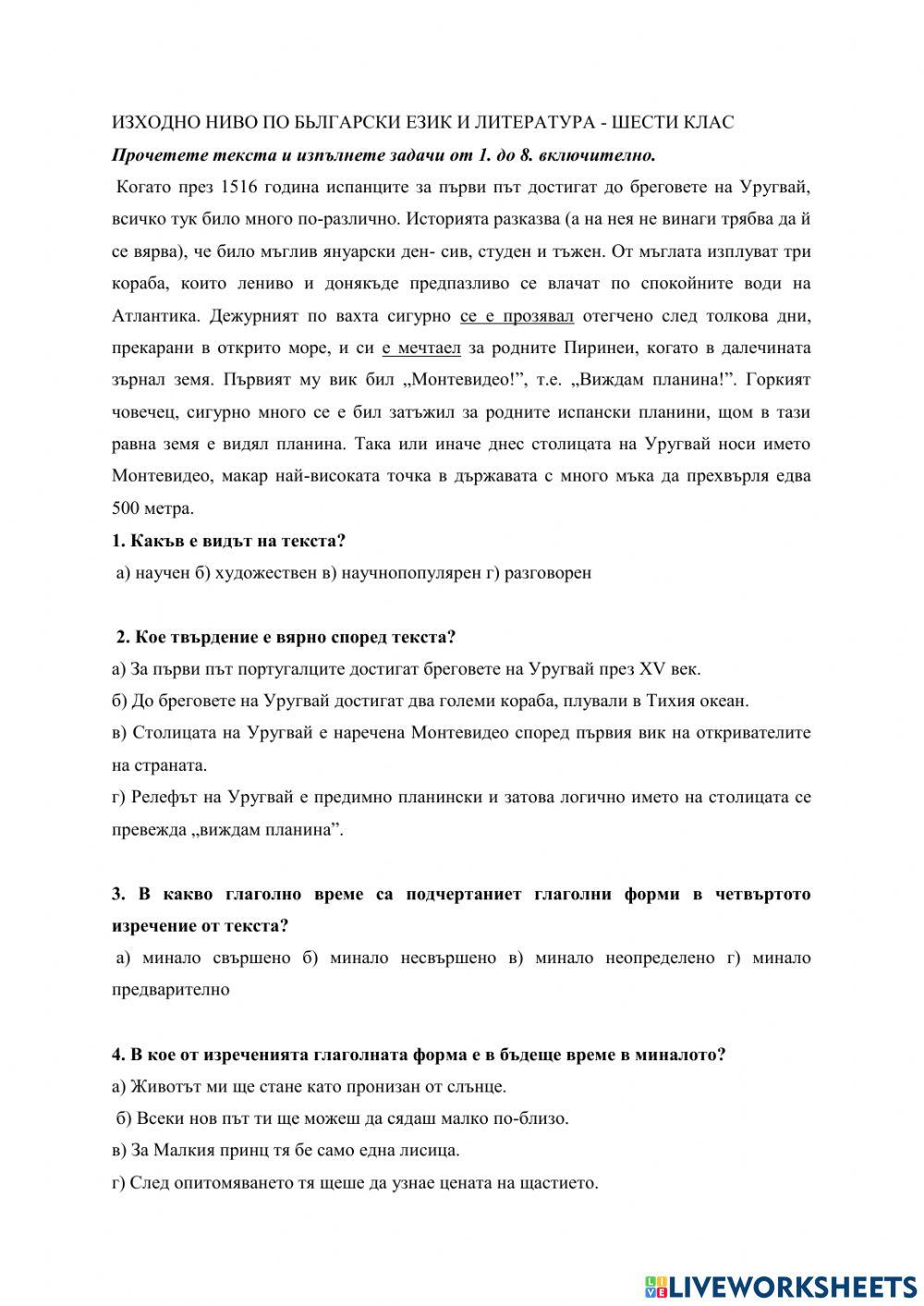 Тест по Български