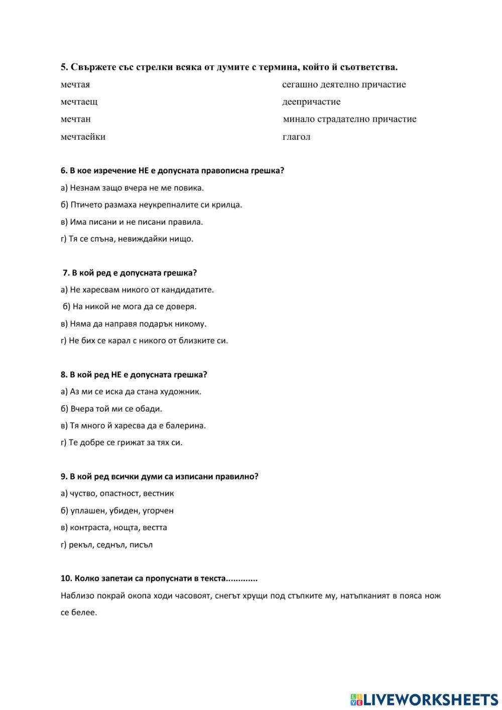 Тест по Български