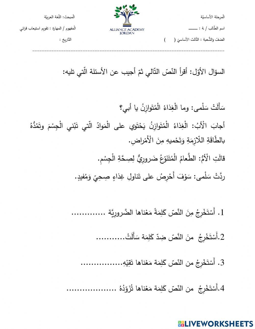 تقويم الغذاء المتوازن