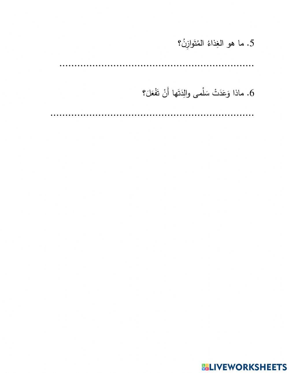 تقويم الغذاء المتوازن