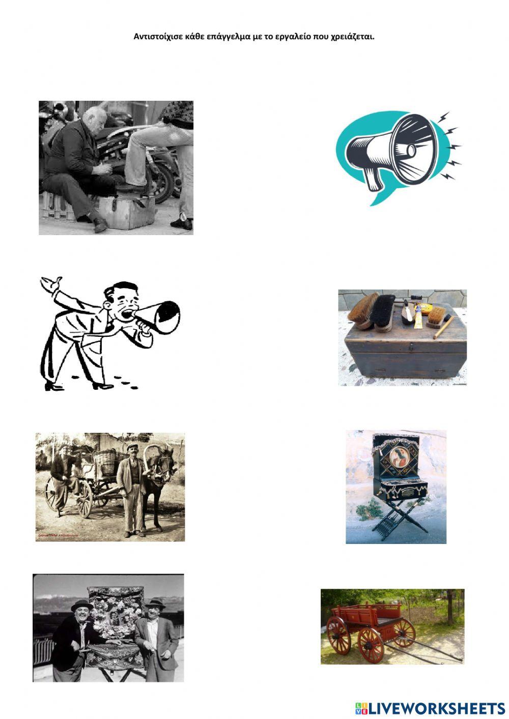 Επαγγελματα