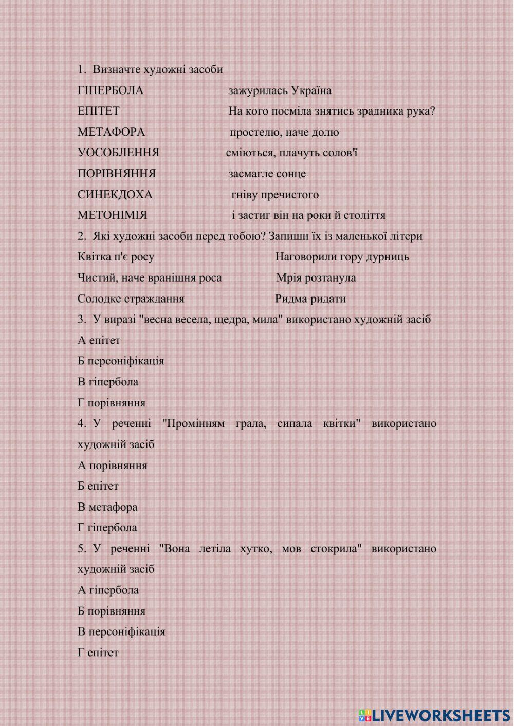 Художні засоби